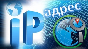 Уникальные IP адреса в интернете