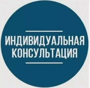 Консультация, если вы не хотите рассказывать все сразу