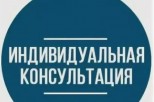 Консультация, если вы не хотите рассказывать все сразу