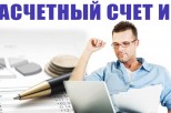 Открытие расчетного счета в Тинькофф банке для ИП